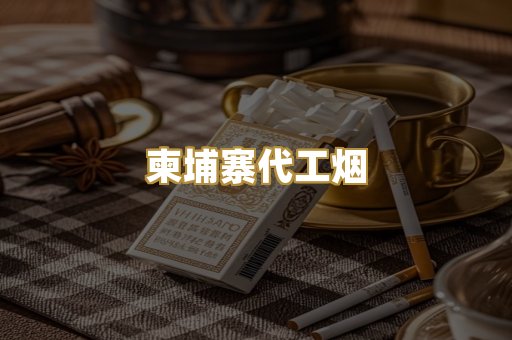 福建云霄货源